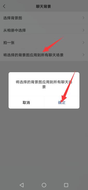 微信背景怎么设置全部