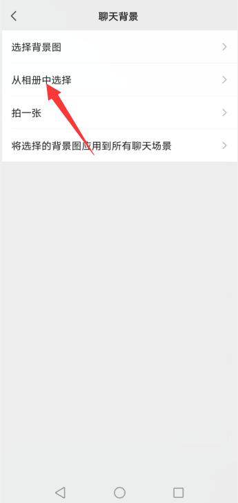 微信背景怎么设置全部