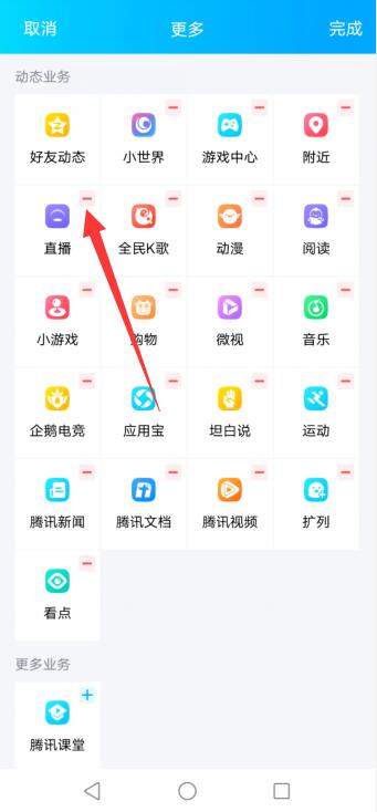 qq里的直播怎么关掉