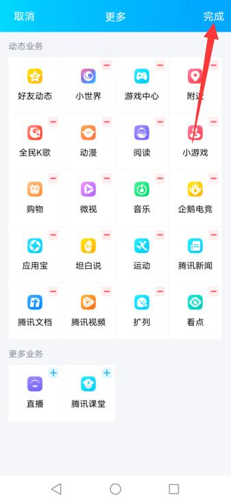 qq里的直播怎么关掉