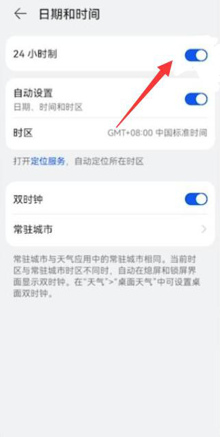 华为手机时间格式怎么设置