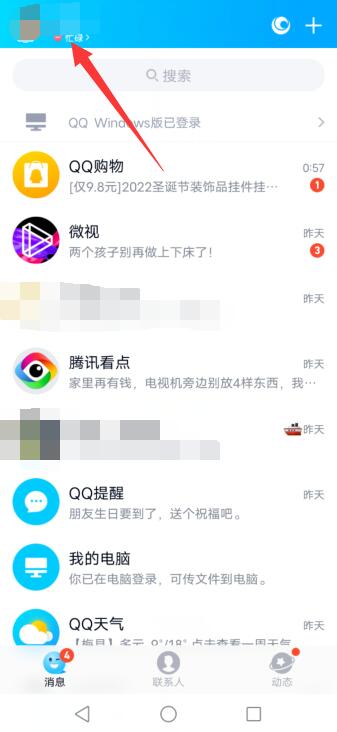 qq怎么取消自动回复