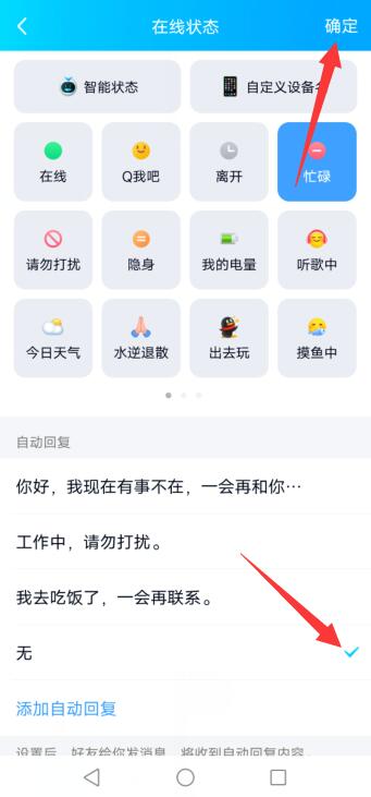 qq怎么取消自动回复