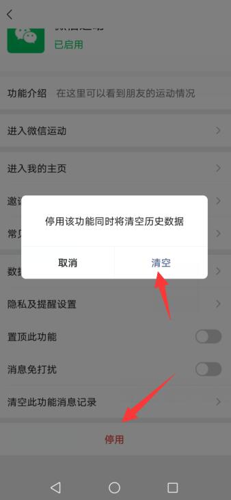 微信运动设置状态怎么取消