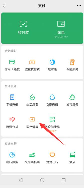 微信怎么查社保卡余额查询