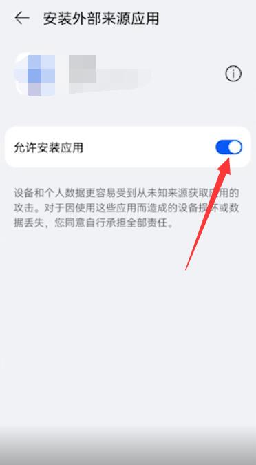 华为恶意软件安装未知应用权限怎么设置