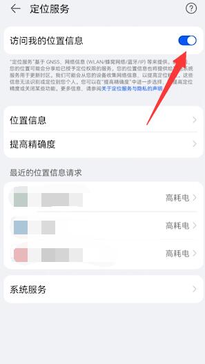 华为手机导航信号弱是怎么解决