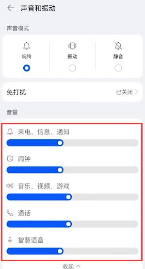 华为手机怎么调音量