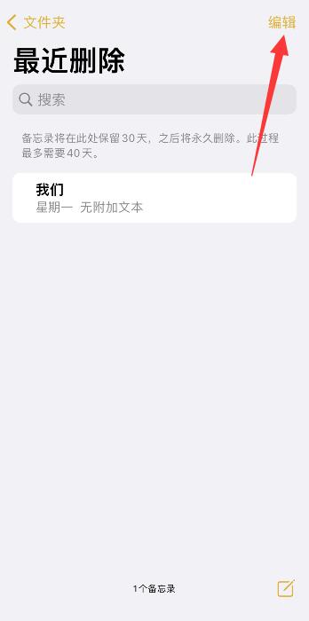 iphone备忘录怎么恢复