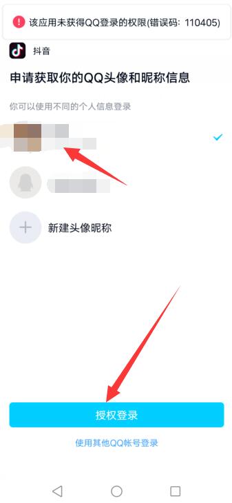 抖音qq号登不上去怎么办