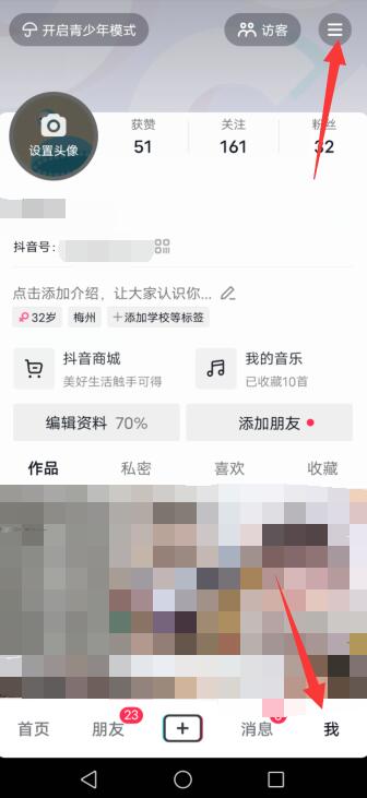 抖音支付设置在哪里