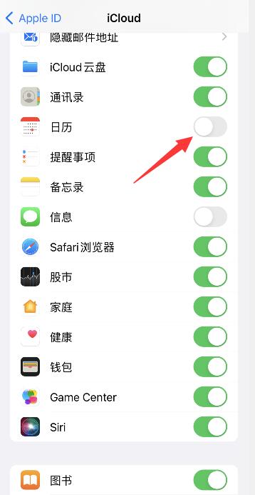 iphone日历收件箱怎么关闭