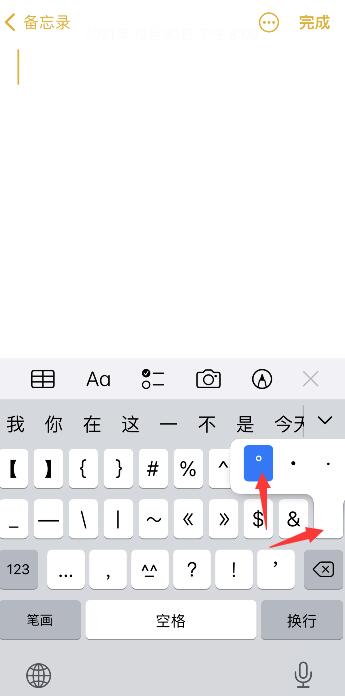 苹果手机℃符号怎么输入