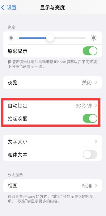 iphone13息屏显示怎么开启