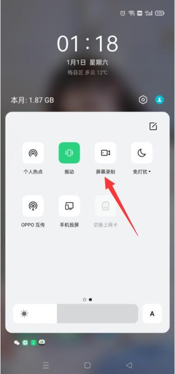 OPPO手机怎么录屏?
