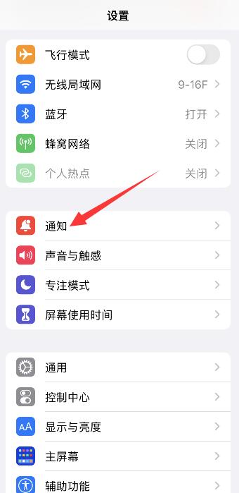 ios15通知栏怎么改回来