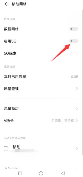 vivo5g手机怎么切换4g网络