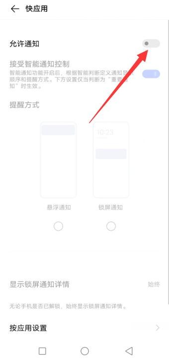 vivo快应用老是跳出来怎么关