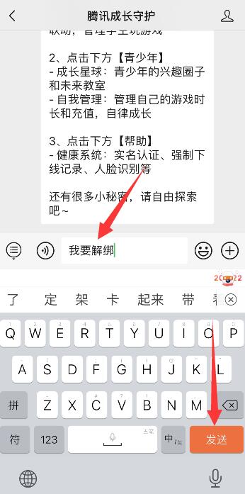 微信小游戏防沉迷怎么解除