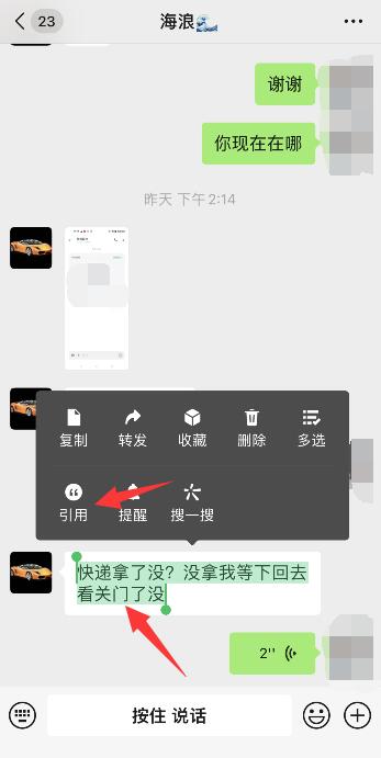 微信引用功能怎么用