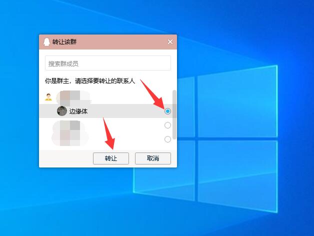 qq怎么转让群主给指定的人