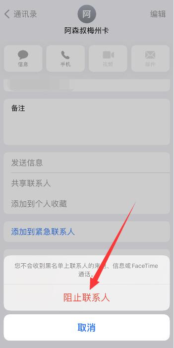 iphone怎么设置开头号码拦截