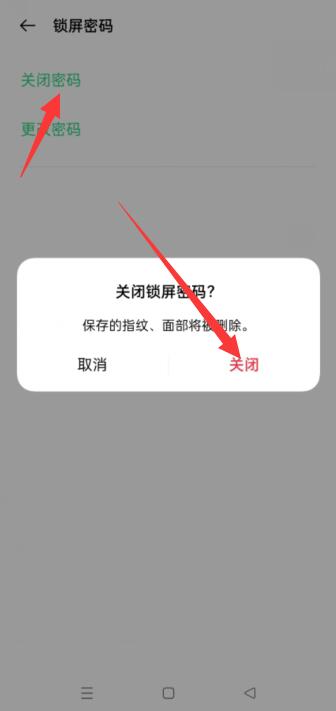 oppo手机下载软件需要密码怎么取消