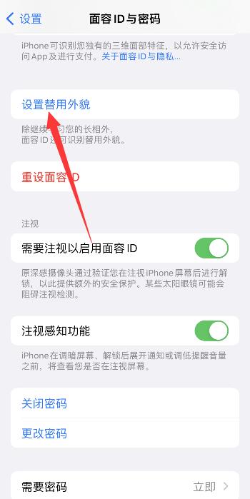 iphone设置口罩识别