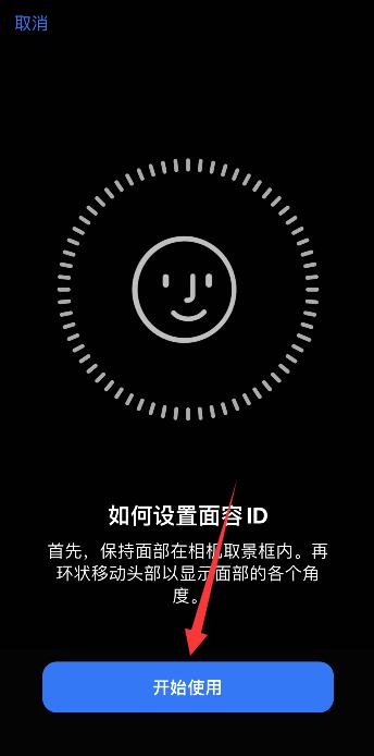 口罩解锁iPhone设置