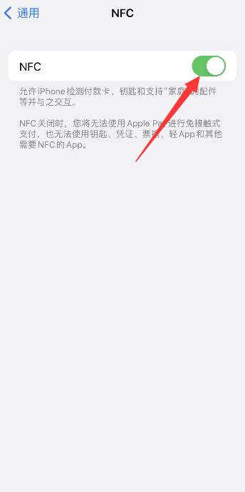 iphone13的nfc功能怎么使用