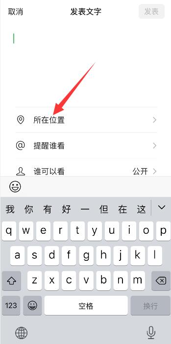 微信朋友圈位置修改app