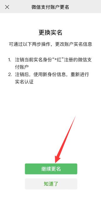 微信怎么解绑身份证实名认证