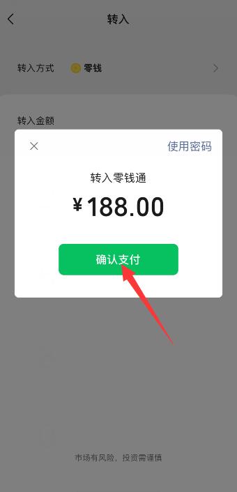 怎么设置微信收款直接转入零钱通