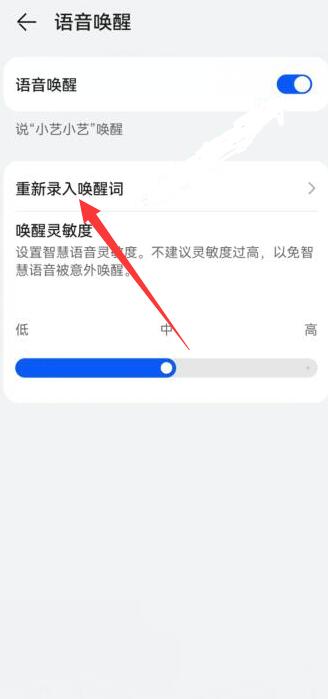 华为语音唤醒词小艺小艺怎么改