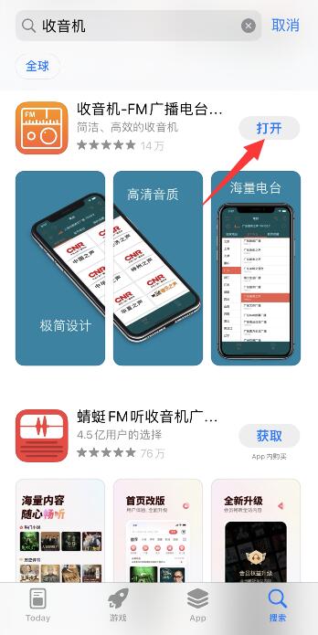 苹果手机收音机在哪里
