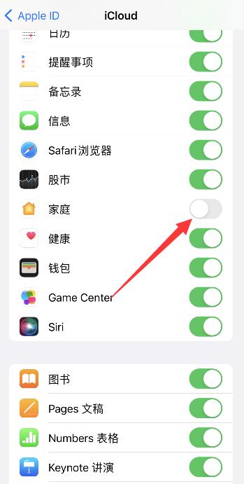 ios通知里面家庭怎么取消