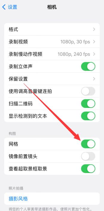 iphone拍照格子怎么出来的