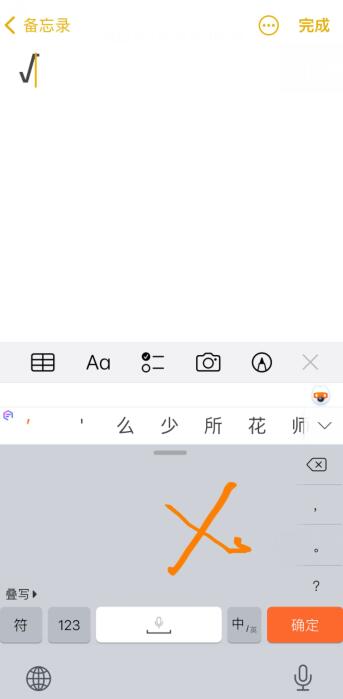 iphone怎么打√和x