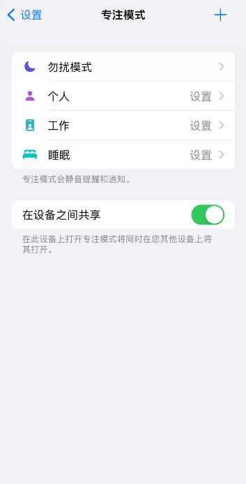 苹果手机专注模式是什么意思