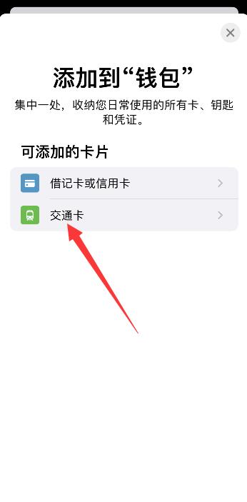 iphone添加nfc门禁卡