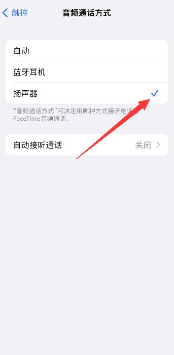 为什么苹果13微信听筒声音小