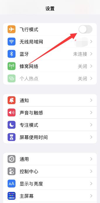 苹果12wifi打不开什么原因