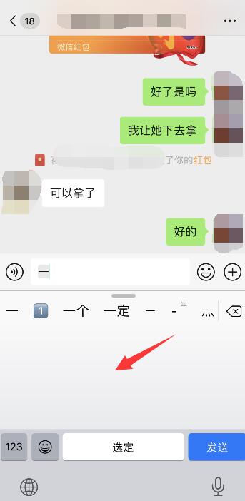 苹果手机微信手写输入怎么设置