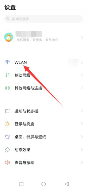 vivo手机怎么扫描wifi二维码