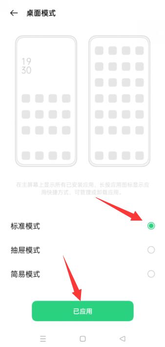 oppo修改系统默认桌面