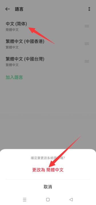 oppo手机怎么把繁体字改为简体字