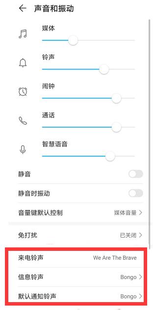 华为手机怎么设置铃声