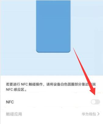 华为nova9nfc功能在哪里