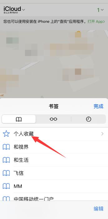 ios桌面书签删不掉