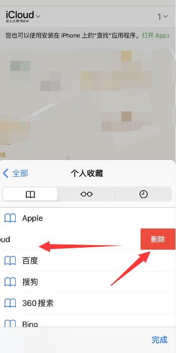 ios桌面书签删不掉